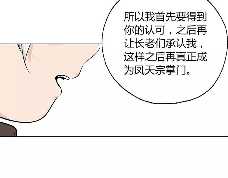 第10话 继承掌门的应该是我！(1/2)-第11话