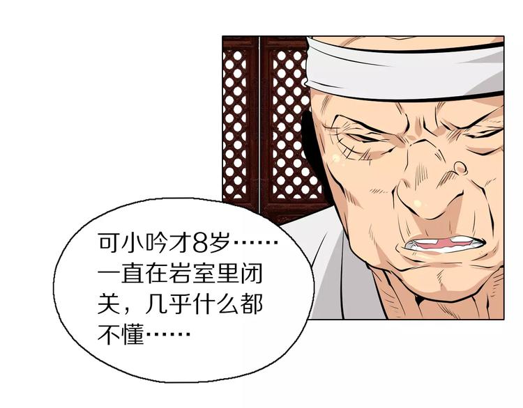 第2话 这个掌门，我当定了(1/2)-第3话
