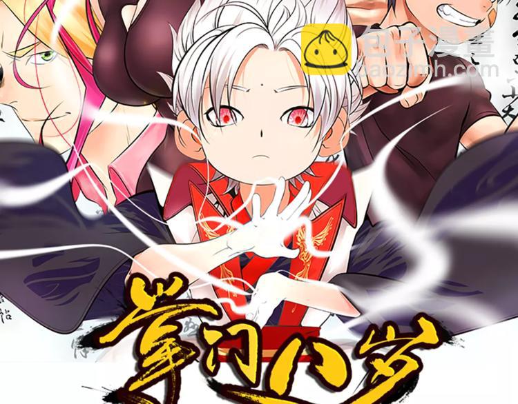第2话 这个掌门，我当定了(1/2)-第3话