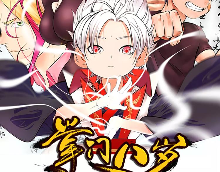 第4话 小学生也有班花？(1/2)-第5话