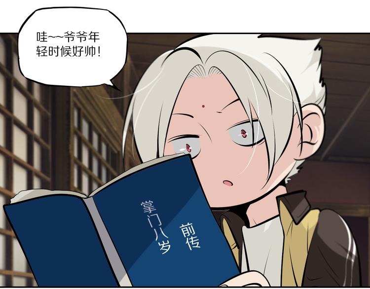 番外 掌门八岁前传-第47话