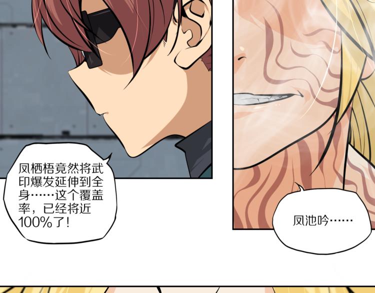 第48话 武印爆发-第53话