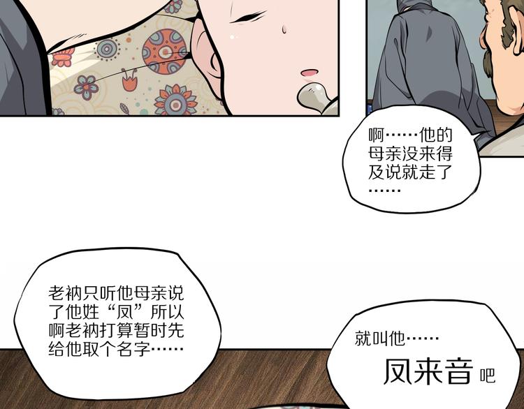 番外3：凤来音传（3）-第55话