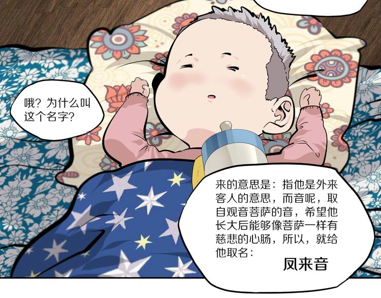 番外3：凤来音传（3）-第55话