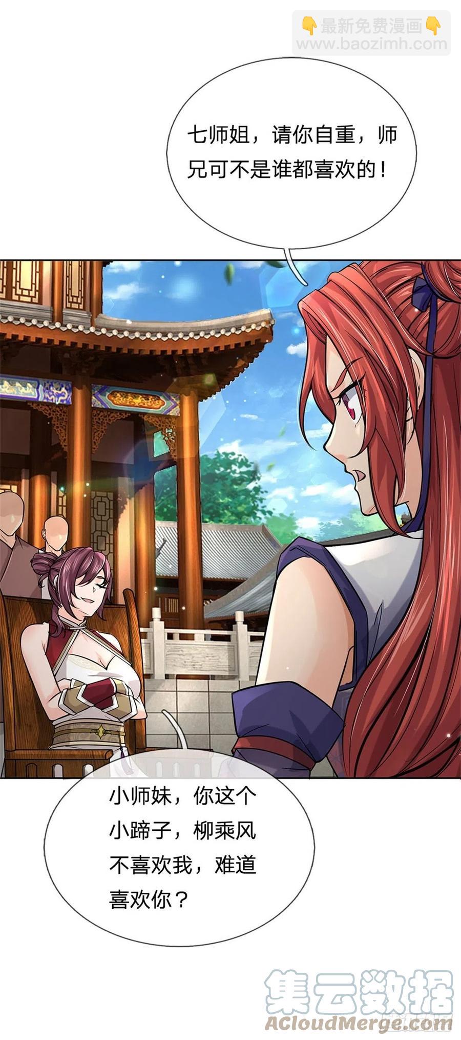 第106话 师妹，请自重-第107话