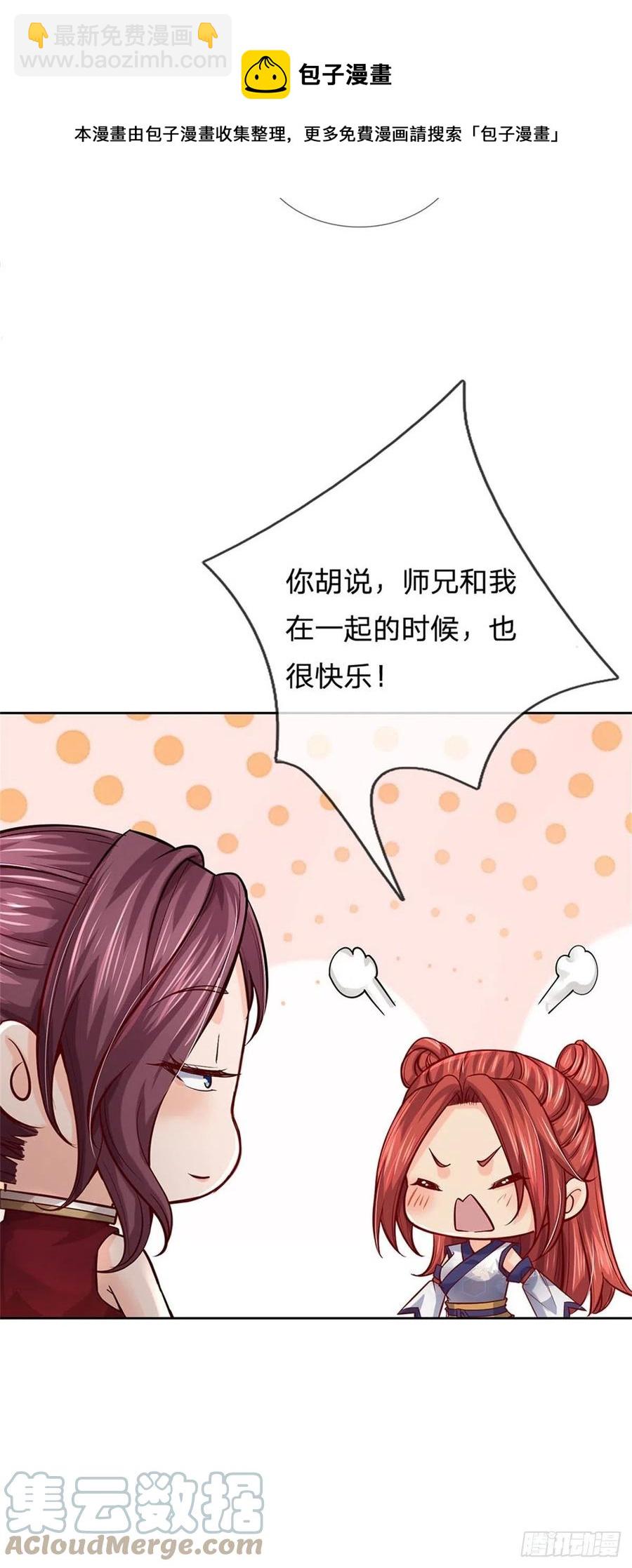 第106话 师妹，请自重-第107话