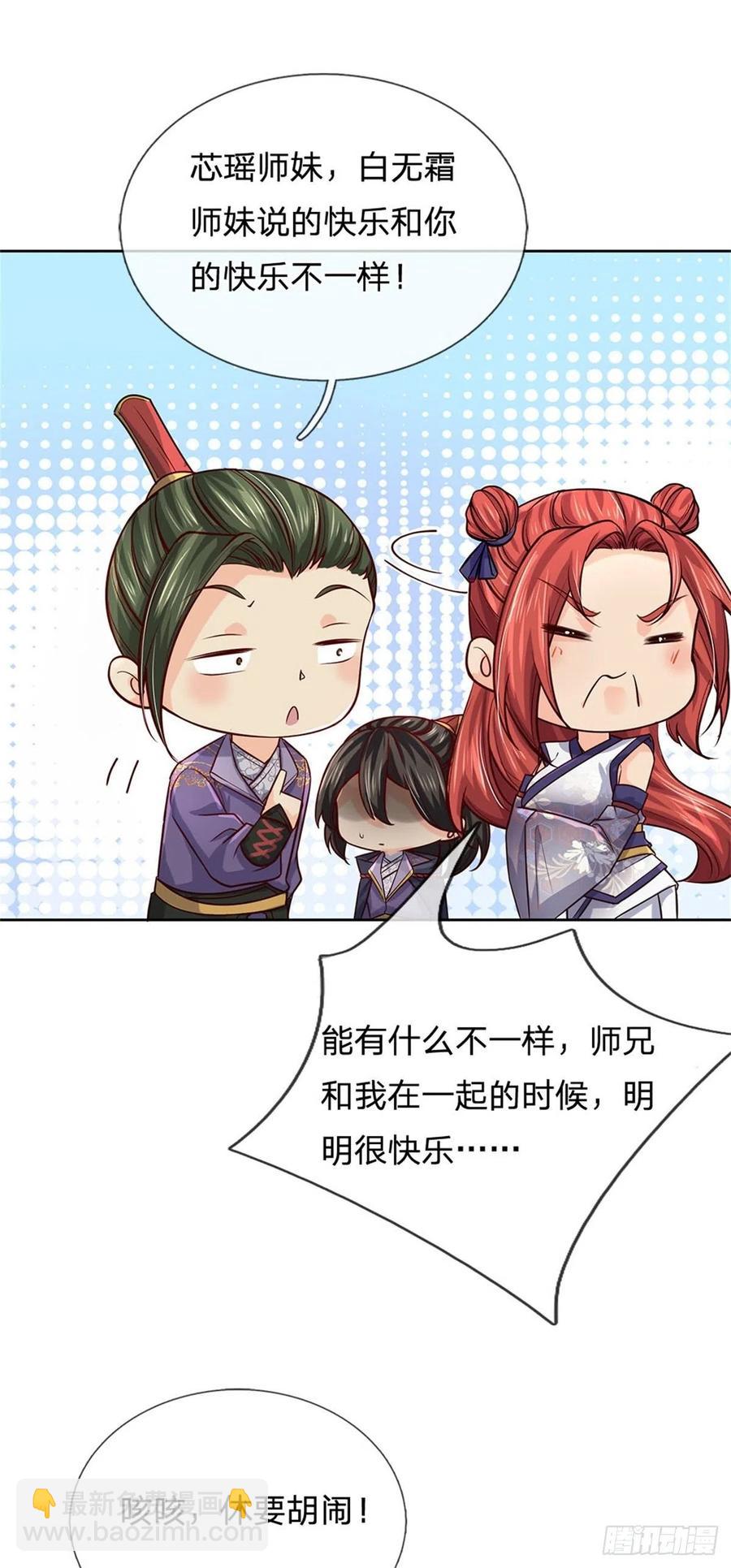第106话 师妹，请自重-第107话