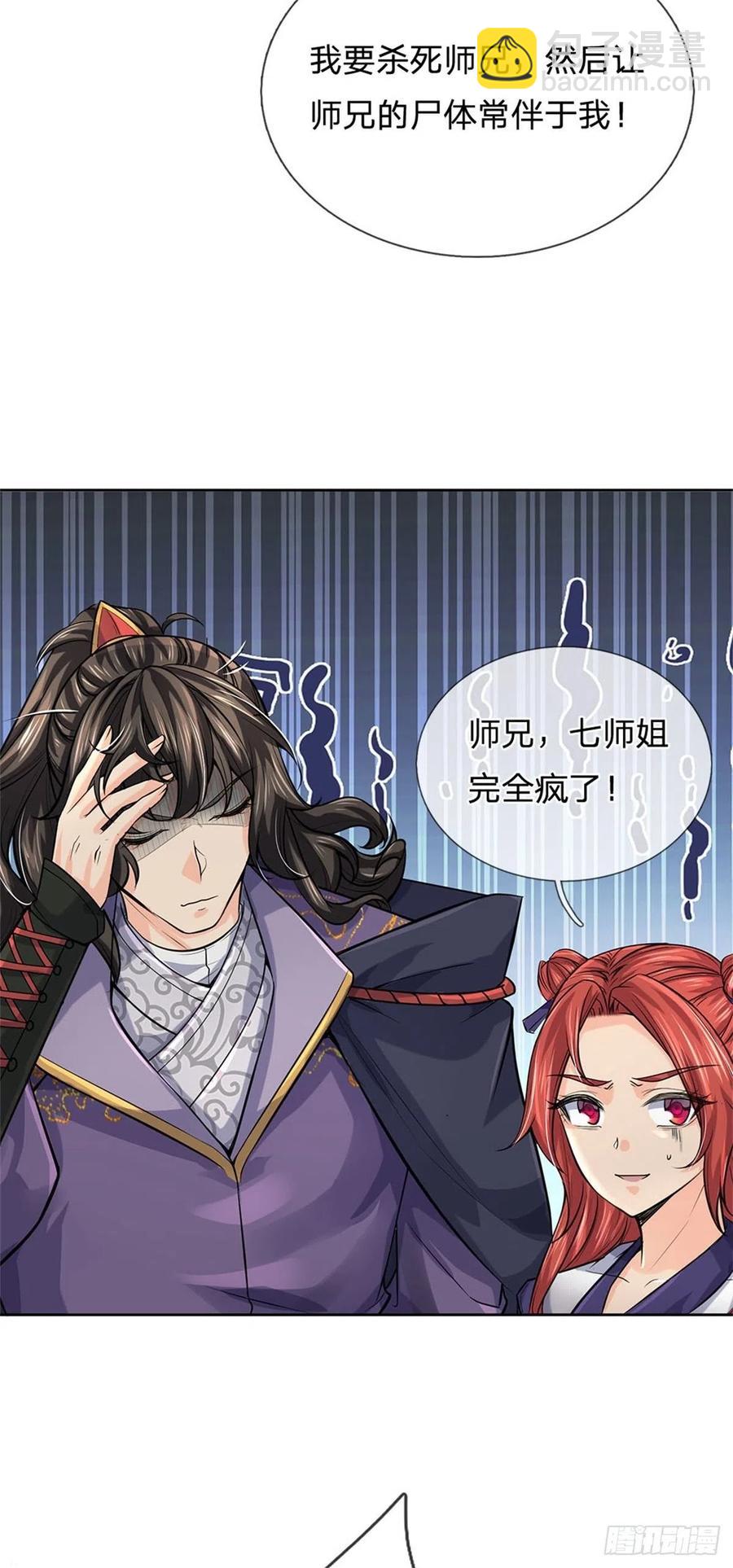 第106话 师妹，请自重-第107话