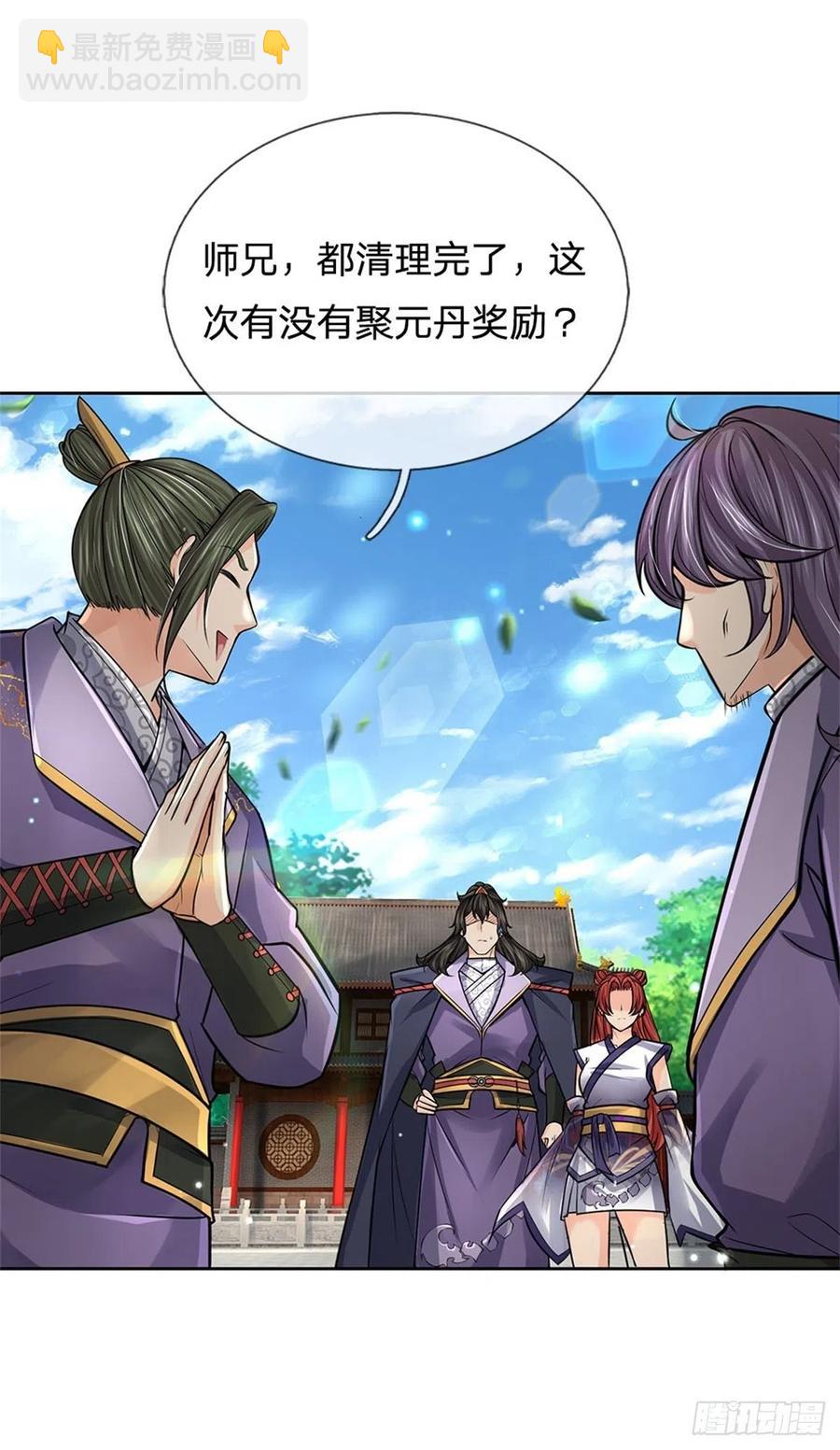 第106话 师妹，请自重-第107话