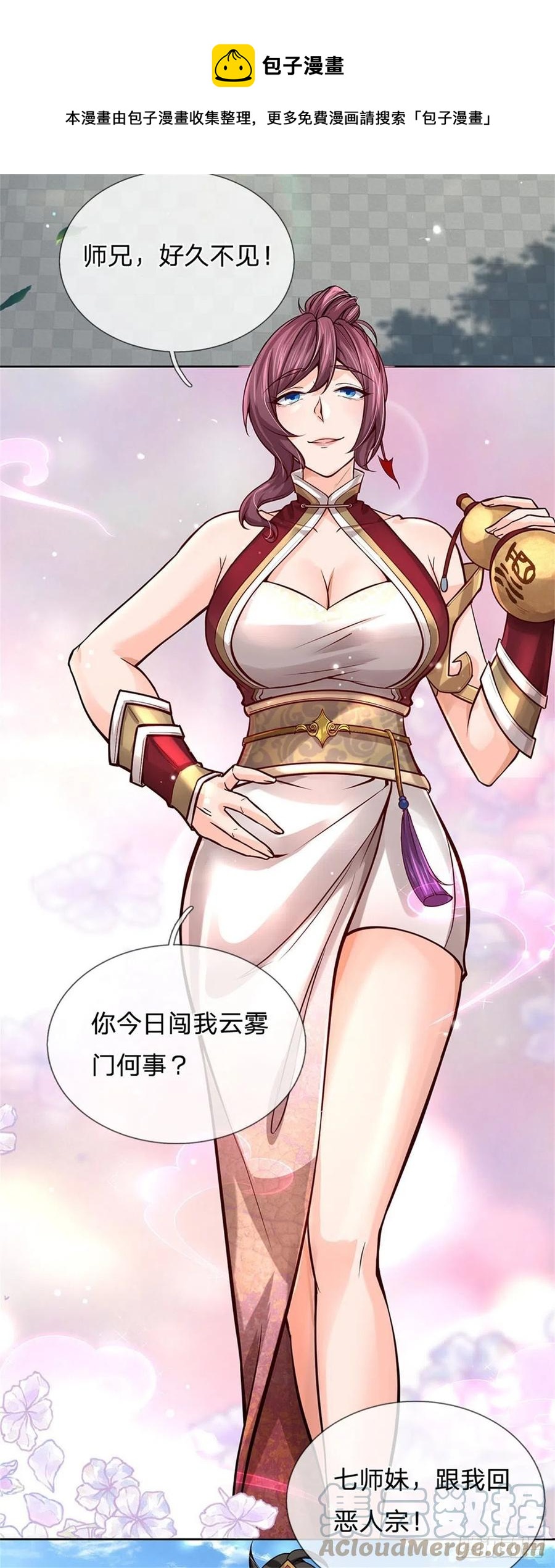 第106话 师妹，请自重-第107话