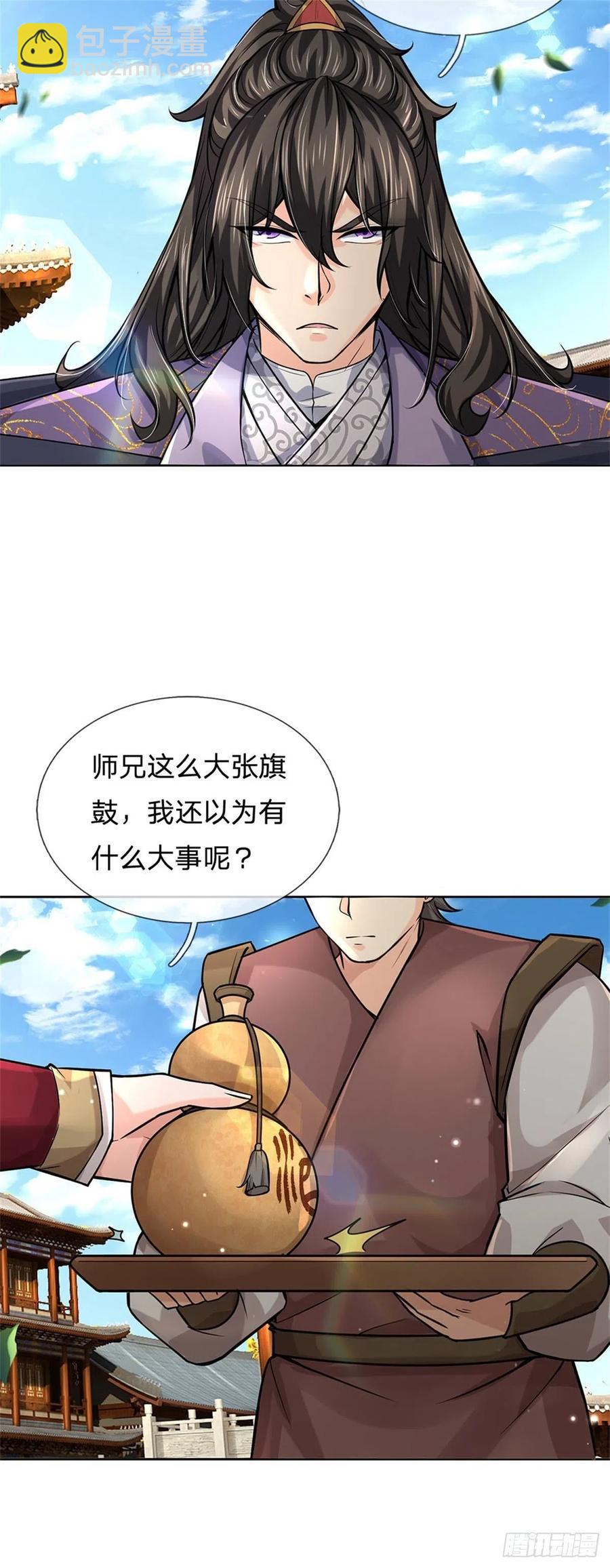 第106话 师妹，请自重-第107话