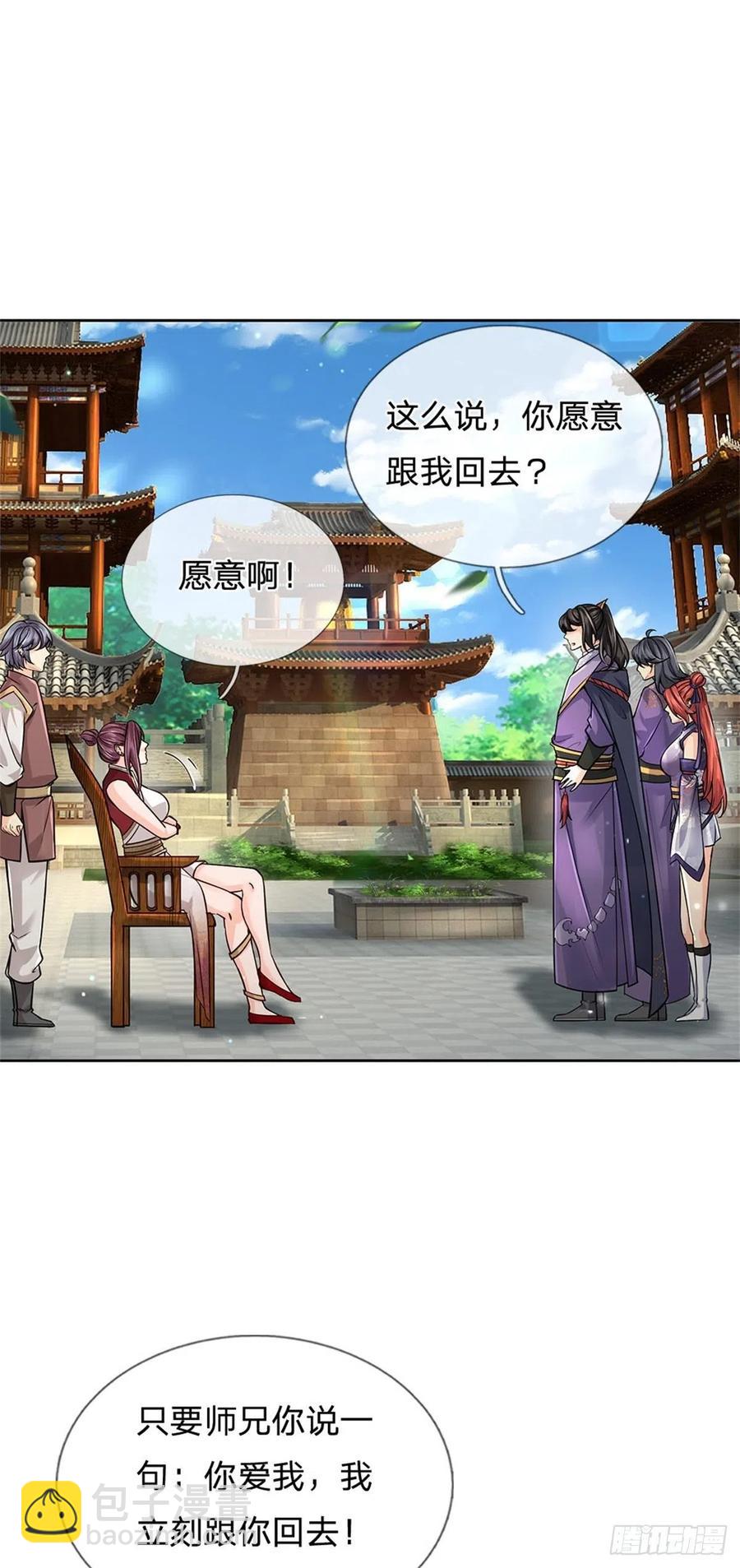 第106话 师妹，请自重-第107话