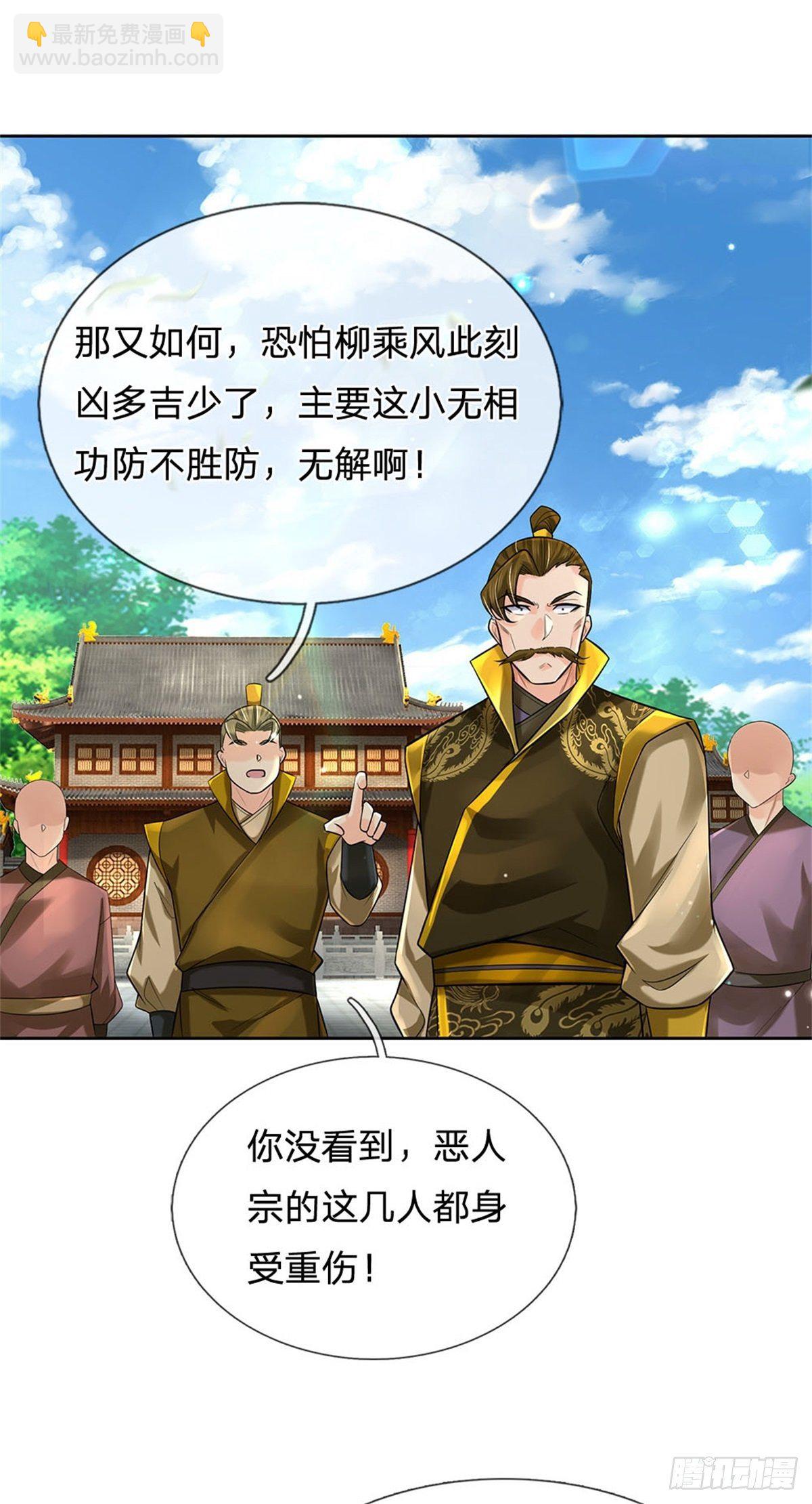 第108话 门派合并-第109话
