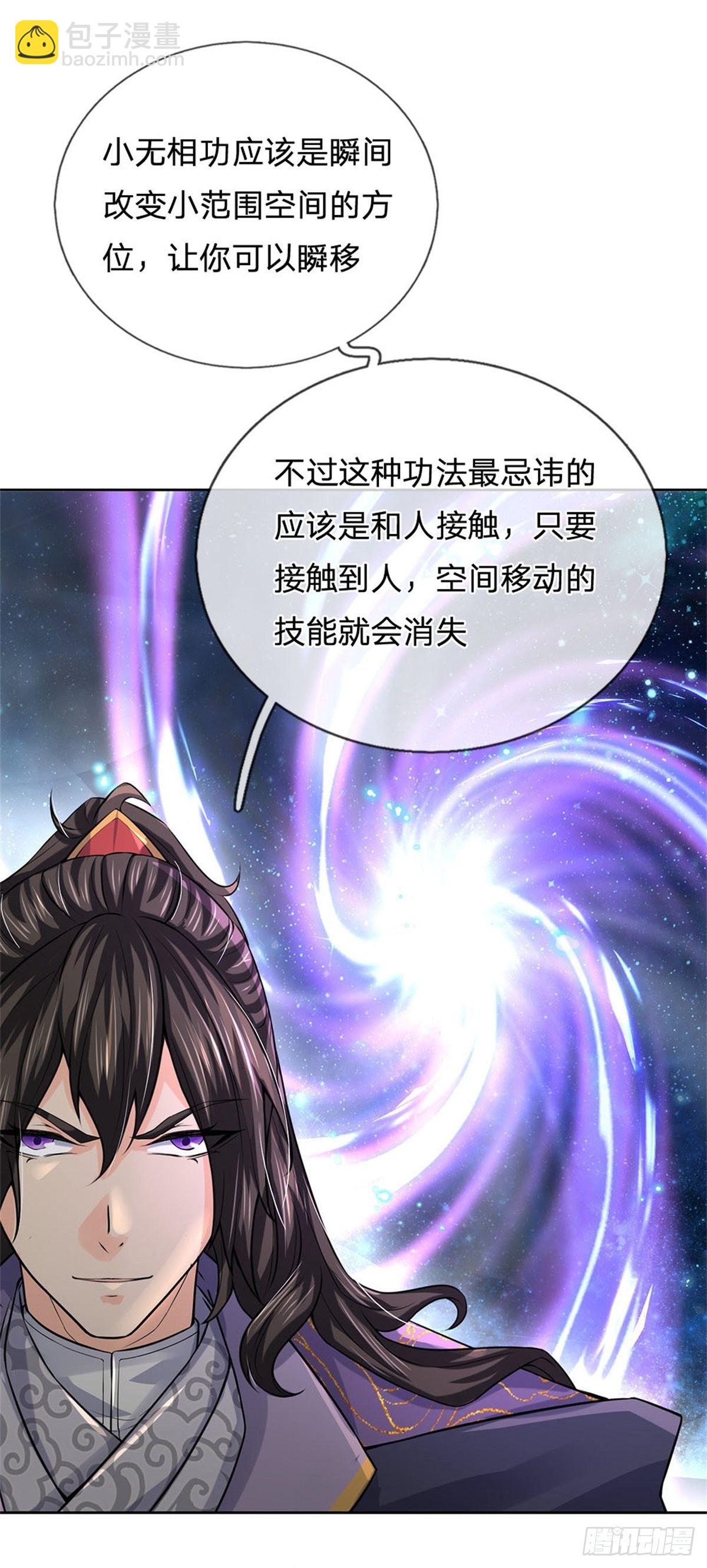 第108话 门派合并-第109话