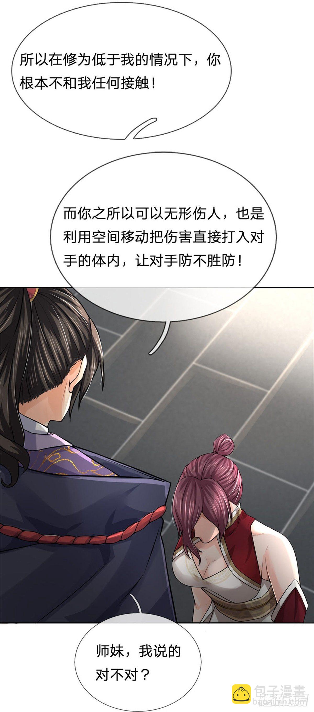 第108话 门派合并-第109话