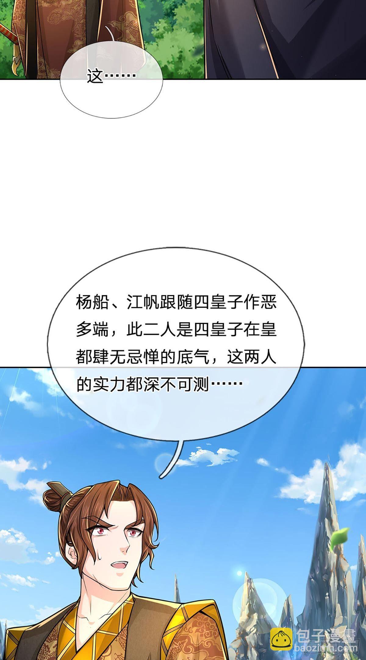 第110话 抵达皇都-第111话