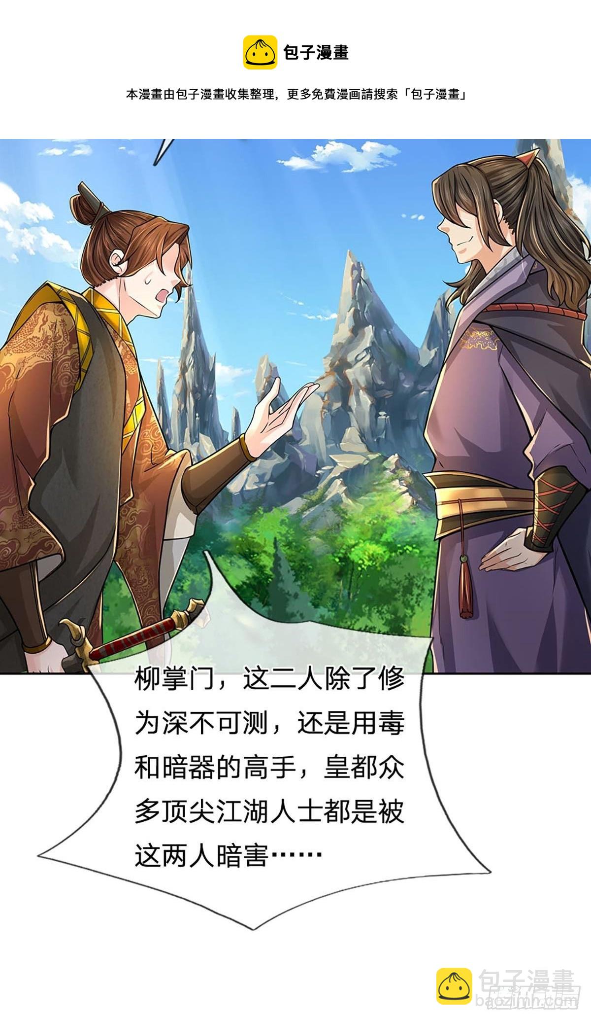 第110话 抵达皇都-第111话