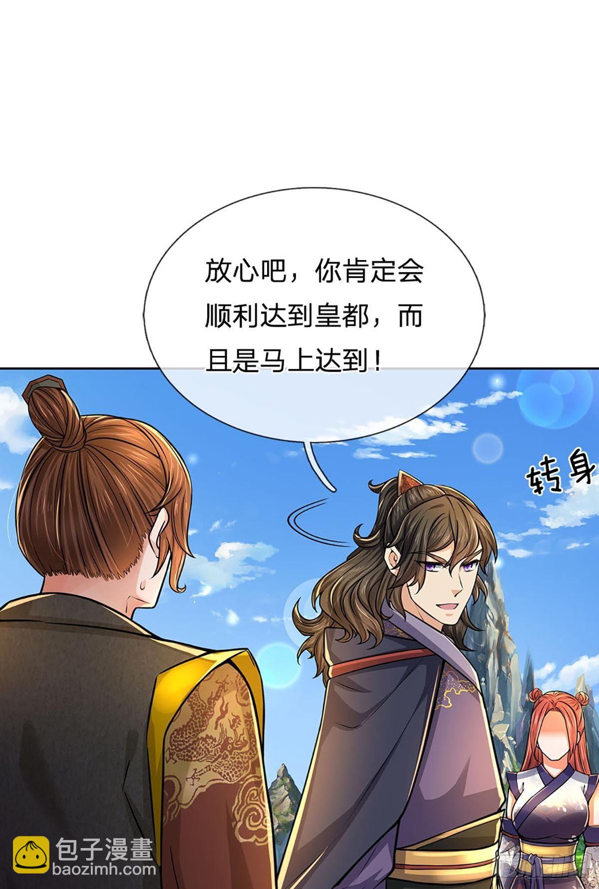 第110话 抵达皇都-第111话