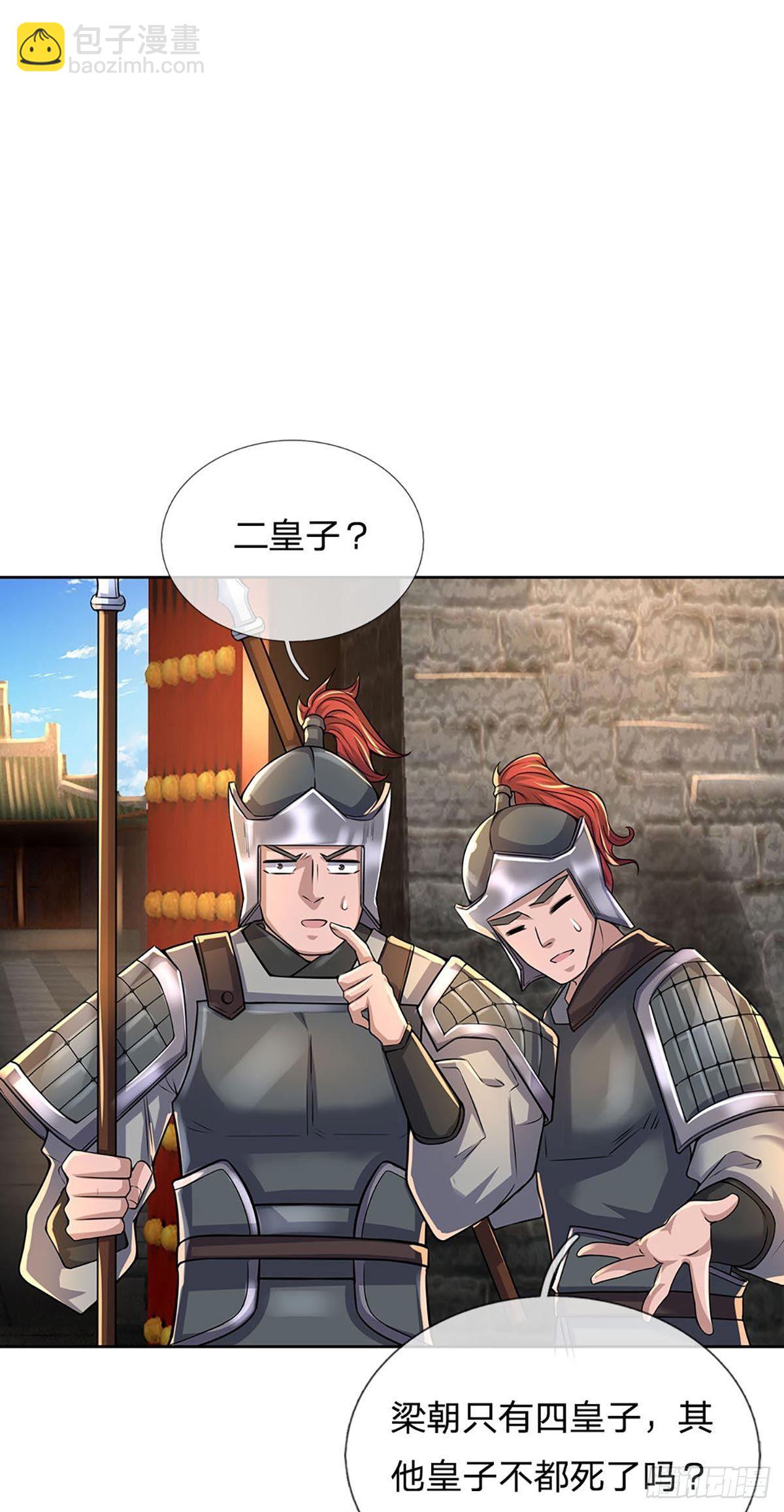 第110话 抵达皇都-第111话