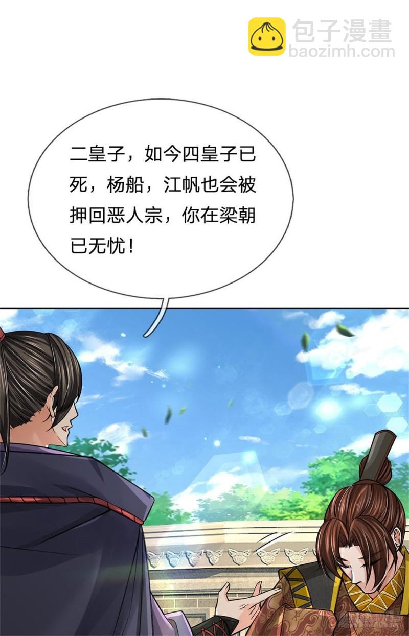 第116话 尘埃落定(1/2)-第117话