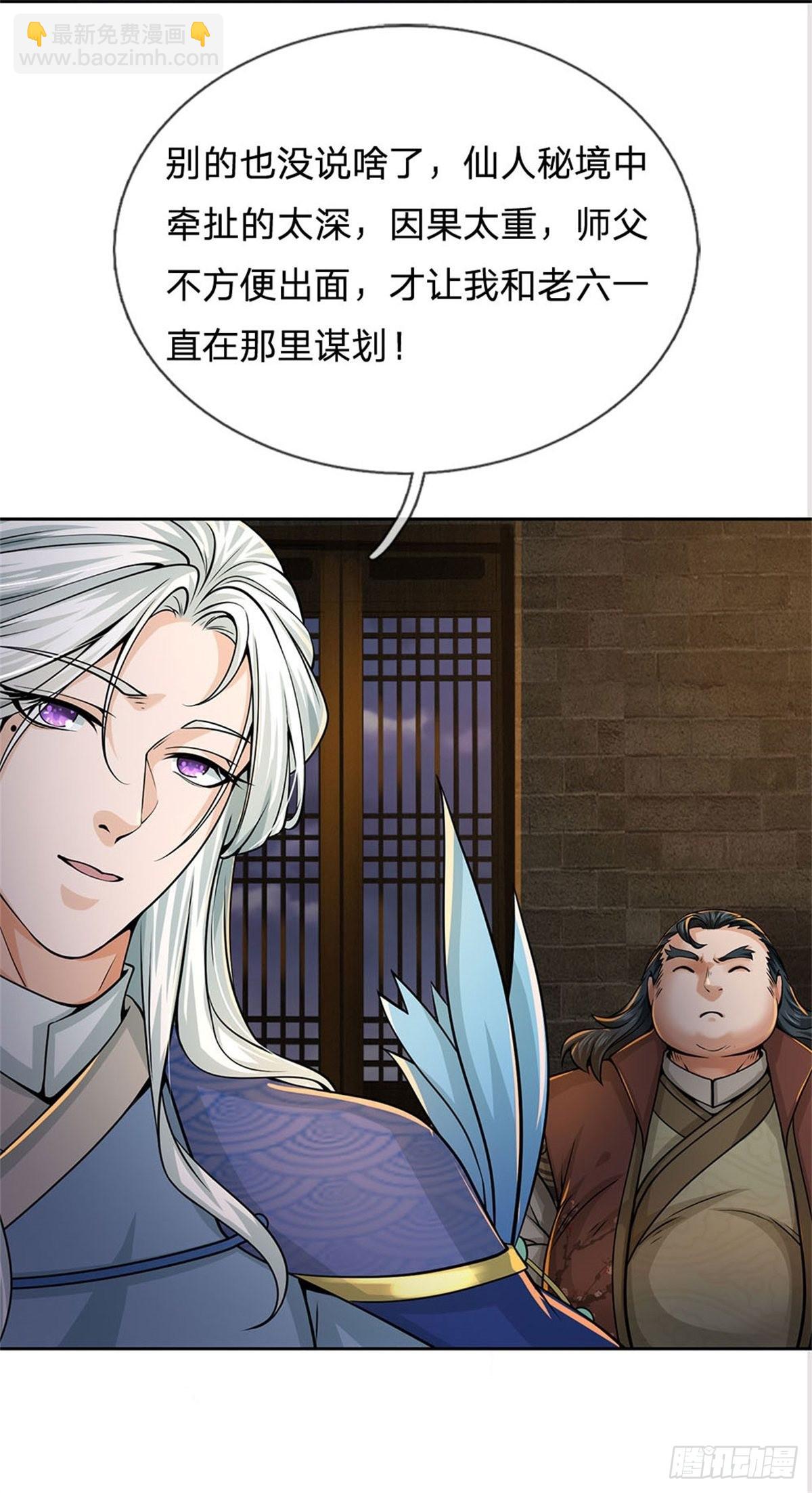 第122话 师父很厉害-第123话