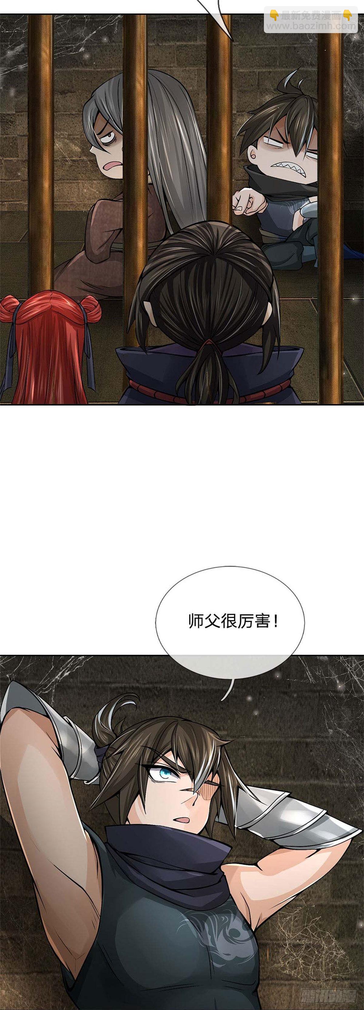 第122话 师父很厉害-第123话