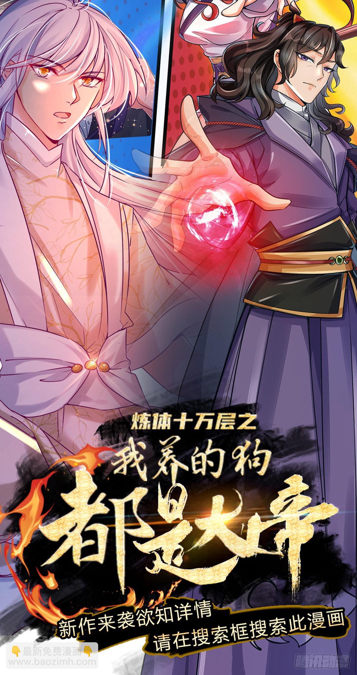 第122话 师父很厉害-第123话