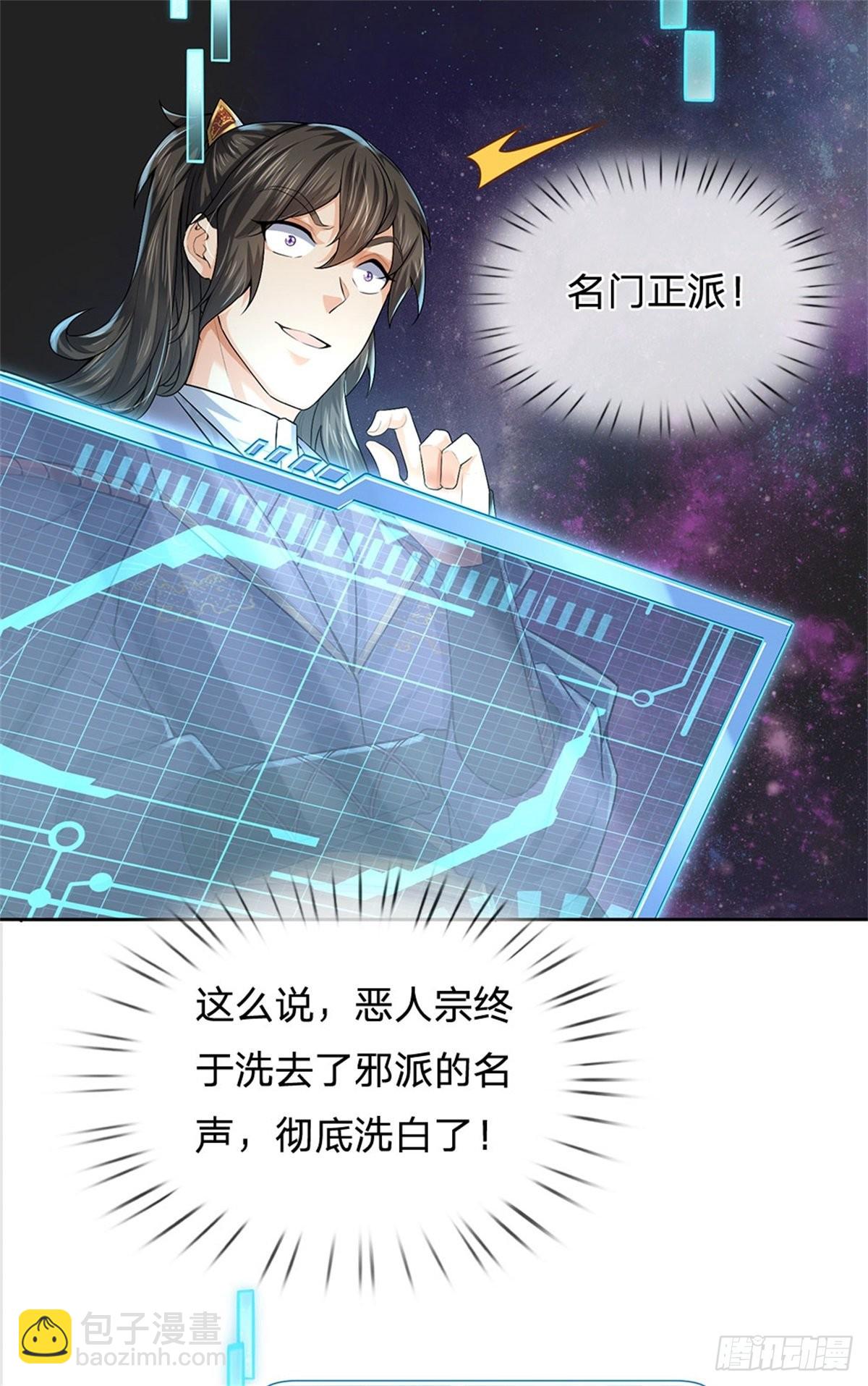 第132话 声望提升(1/2)-第133话