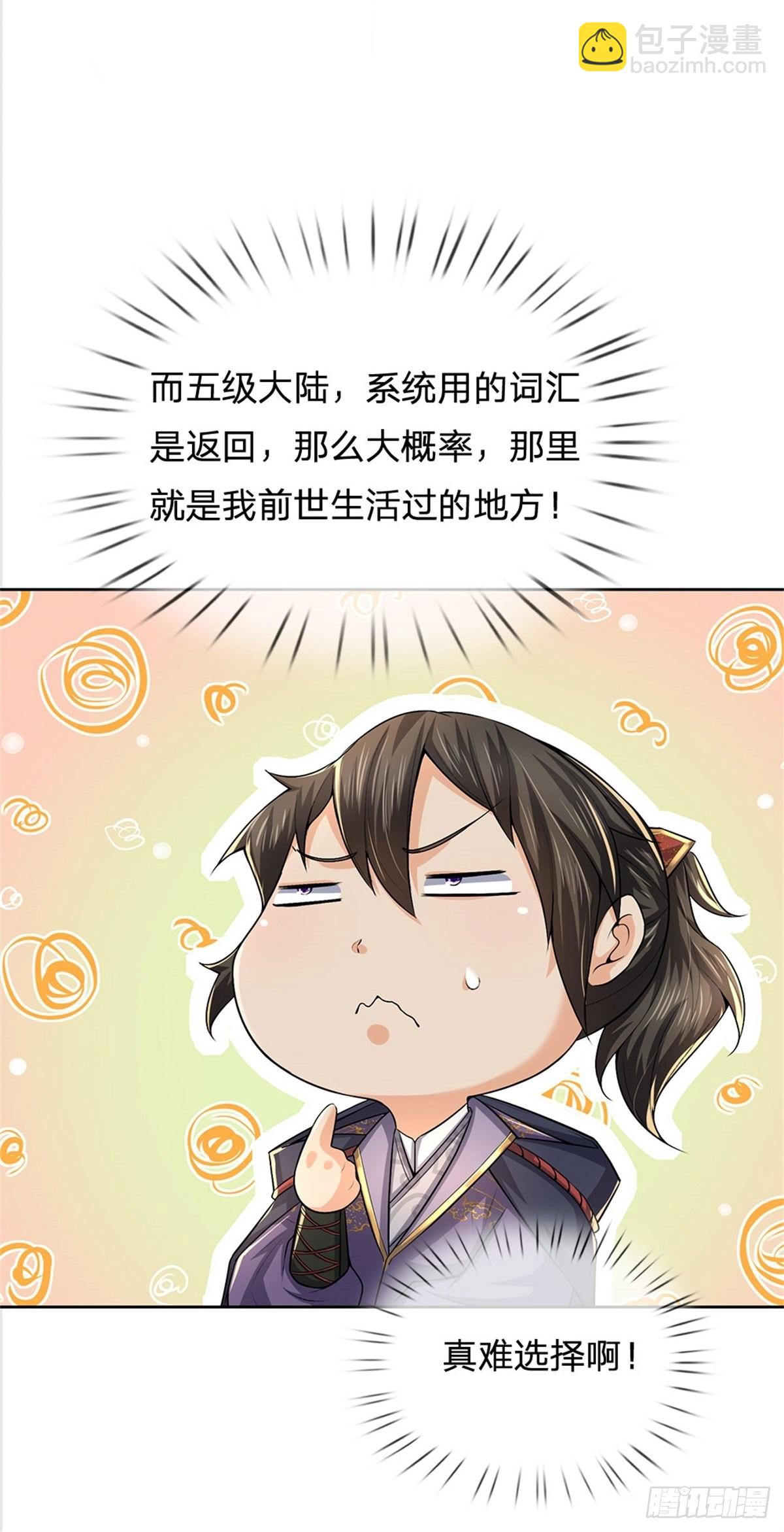 第132话 声望提升(1/2)-第133话