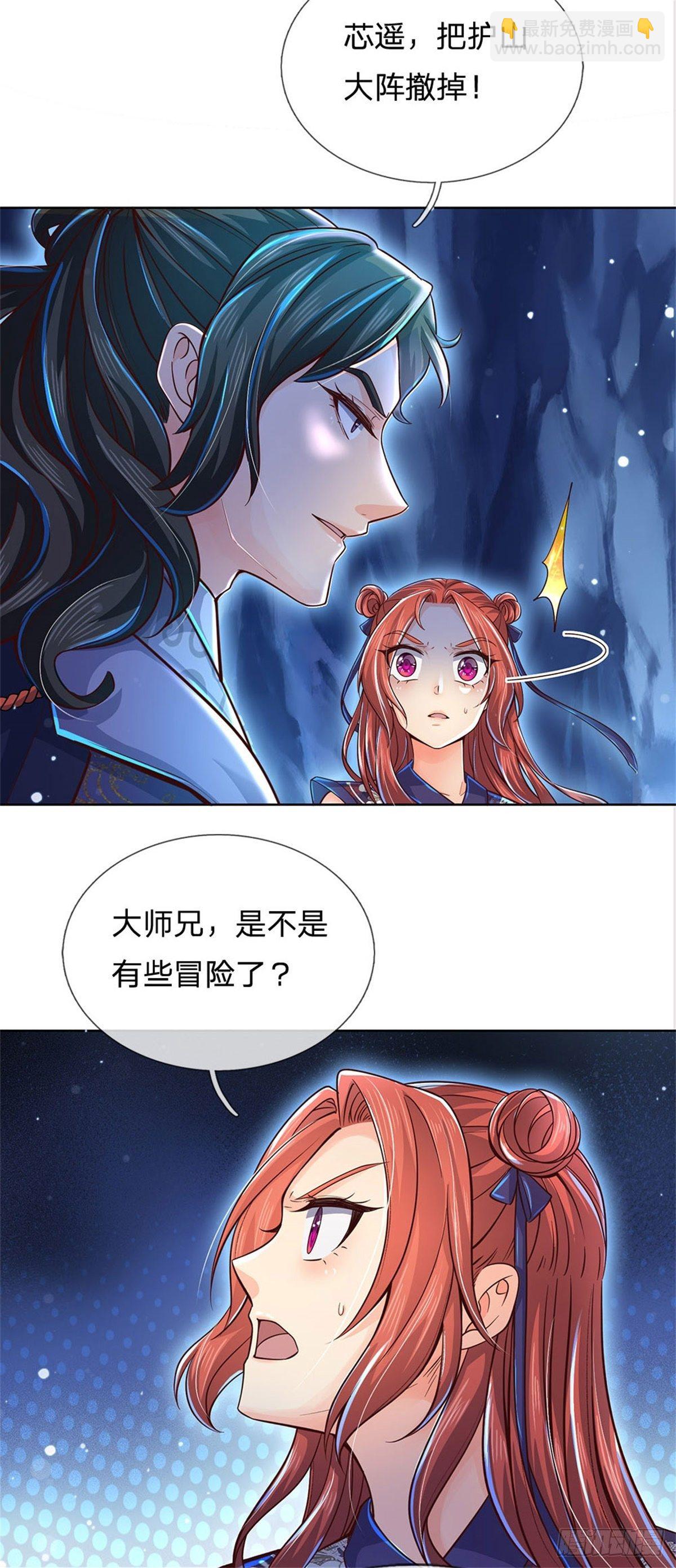 第22话 都给本宗主站住-第23话