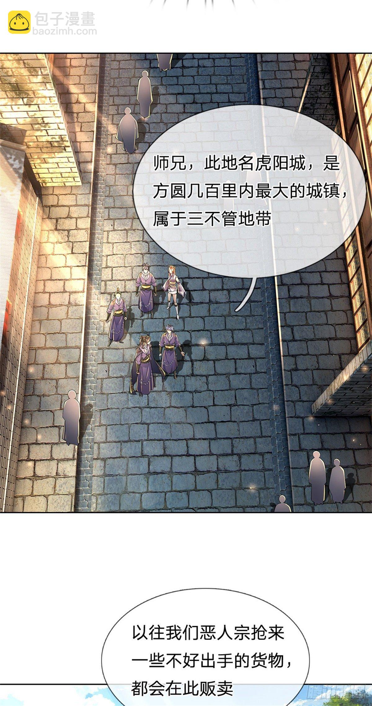 第30话 虎阳城-第31话