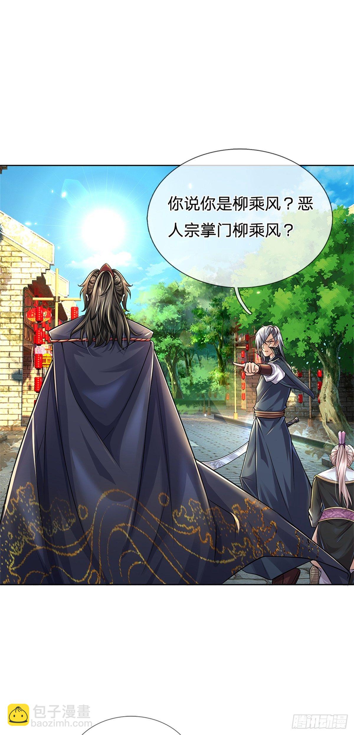 第32话 真假柳乘风-第33话