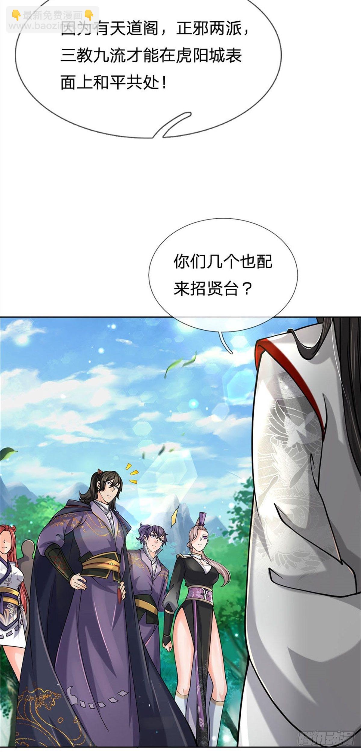 第38话 招贤台-第39话