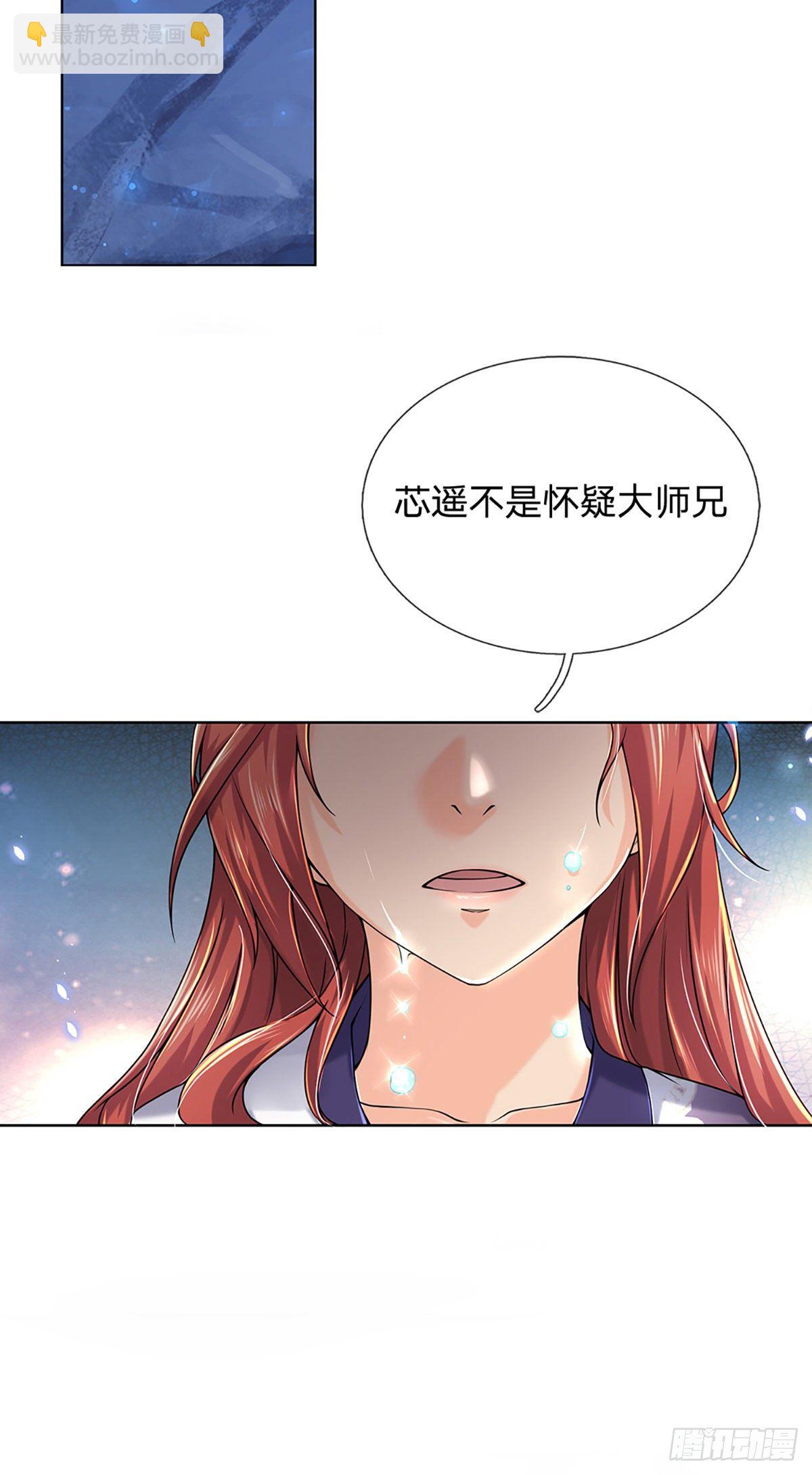 第4话 被小师妹扑倒-第5话