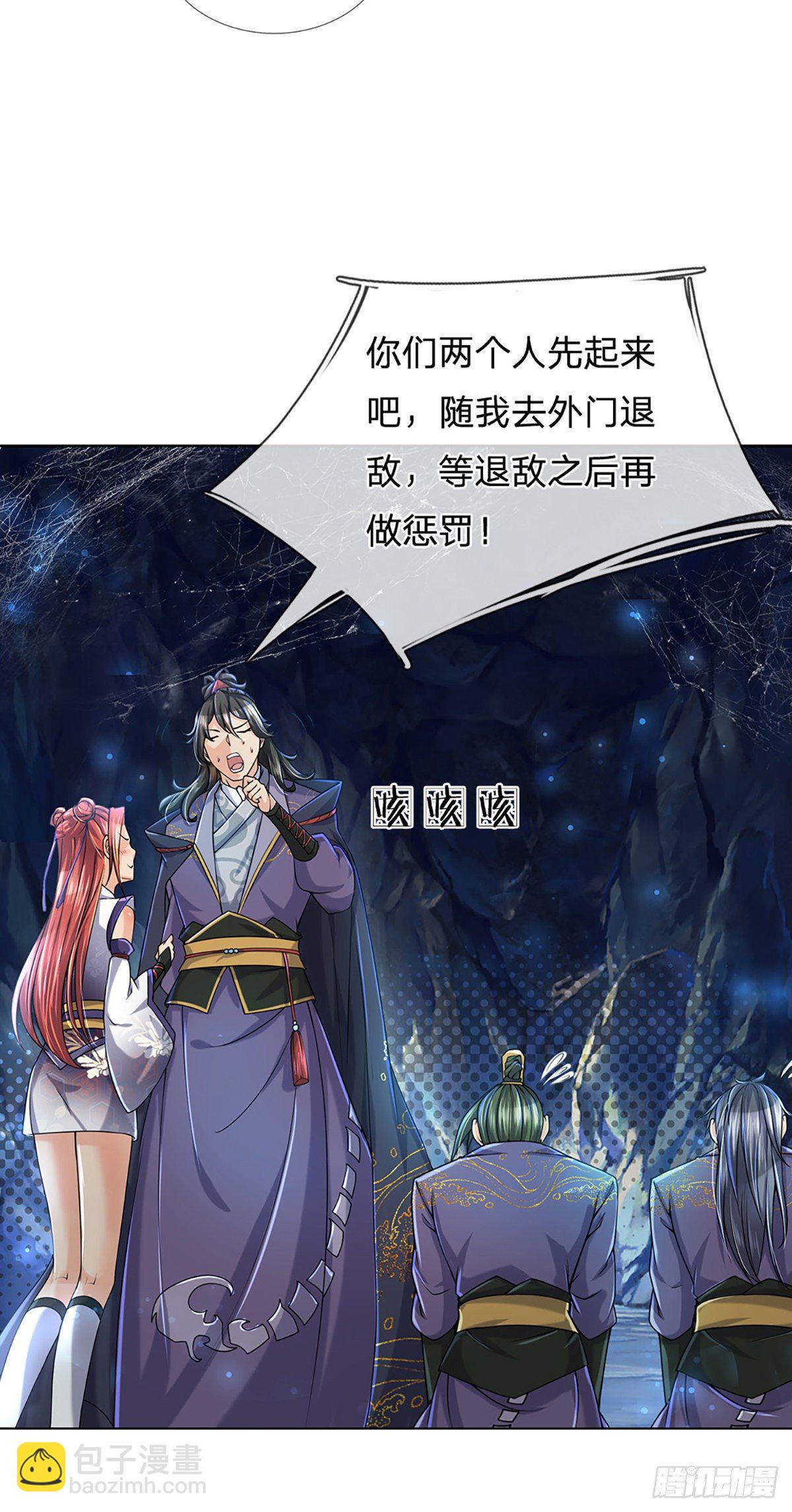 第4话 被小师妹扑倒-第5话