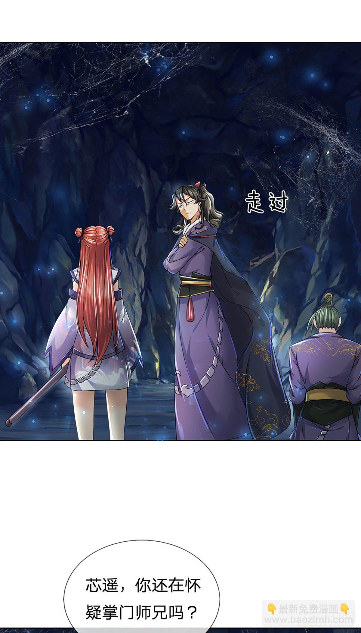 第4话 被小师妹扑倒-第5话