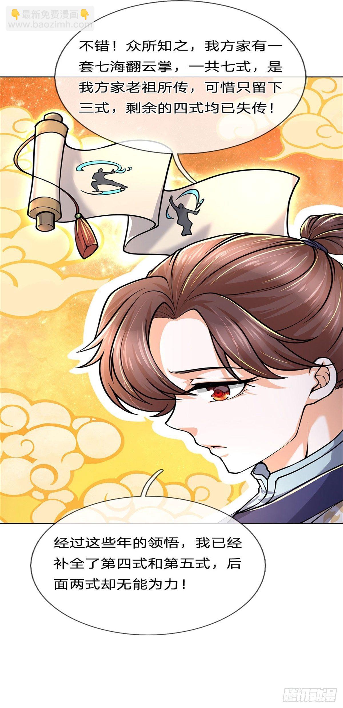 第44话 七海翻云掌-第45话