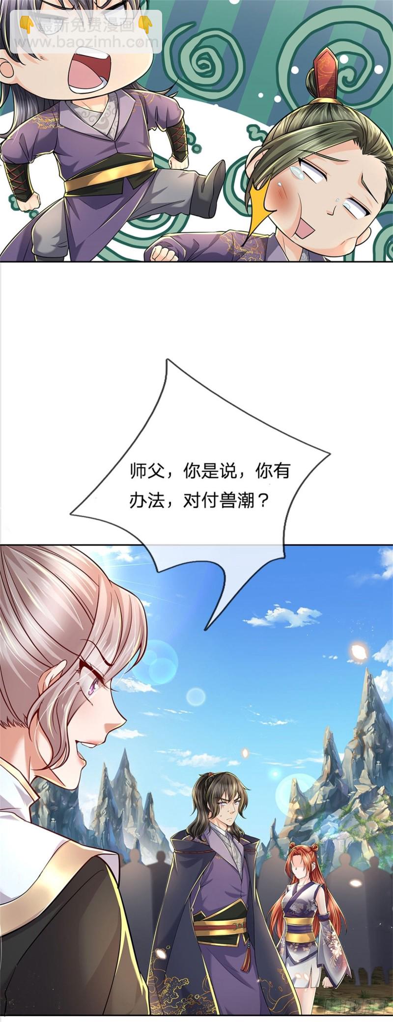 第56话 请师父出手-第57话