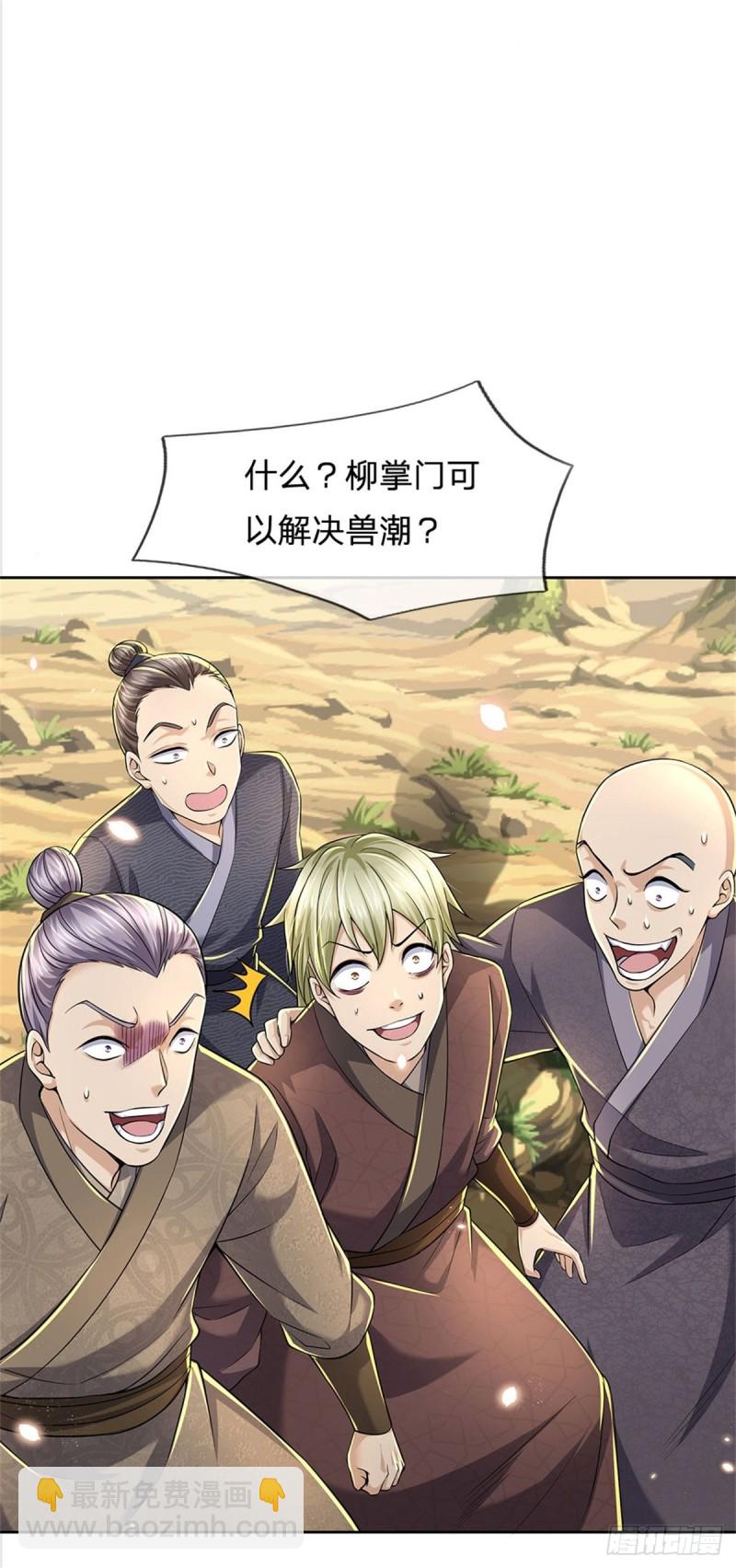 第56话 请师父出手-第57话