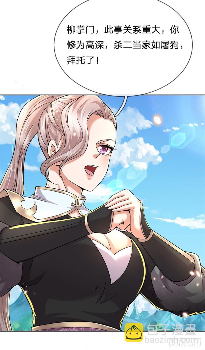 第56话 请师父出手-第57话