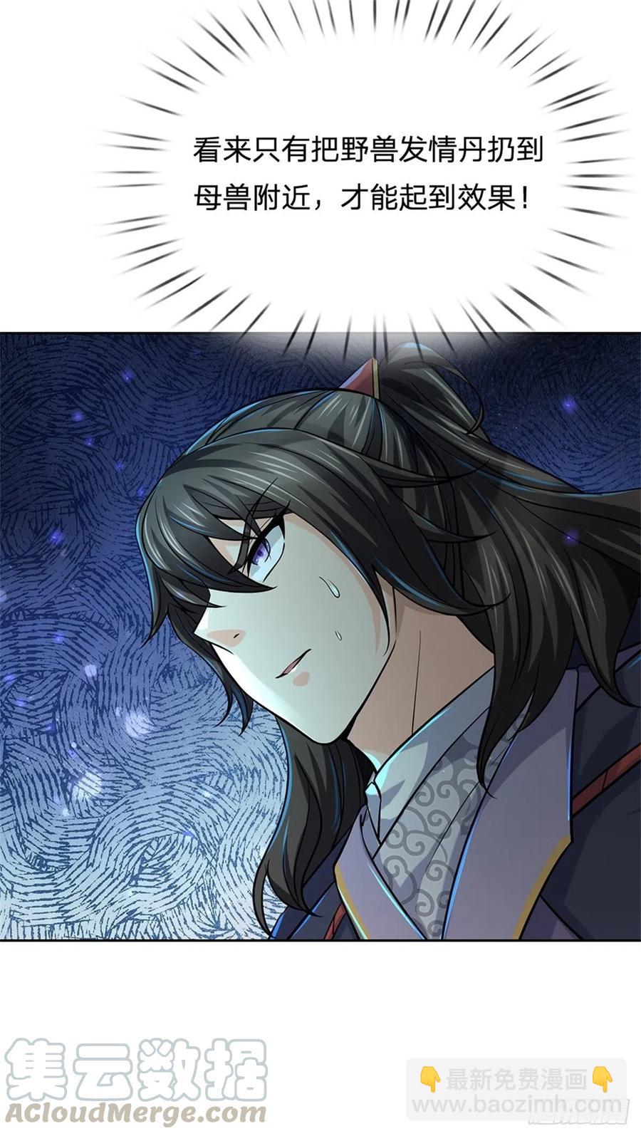 第60话 深入兽穴-第61话