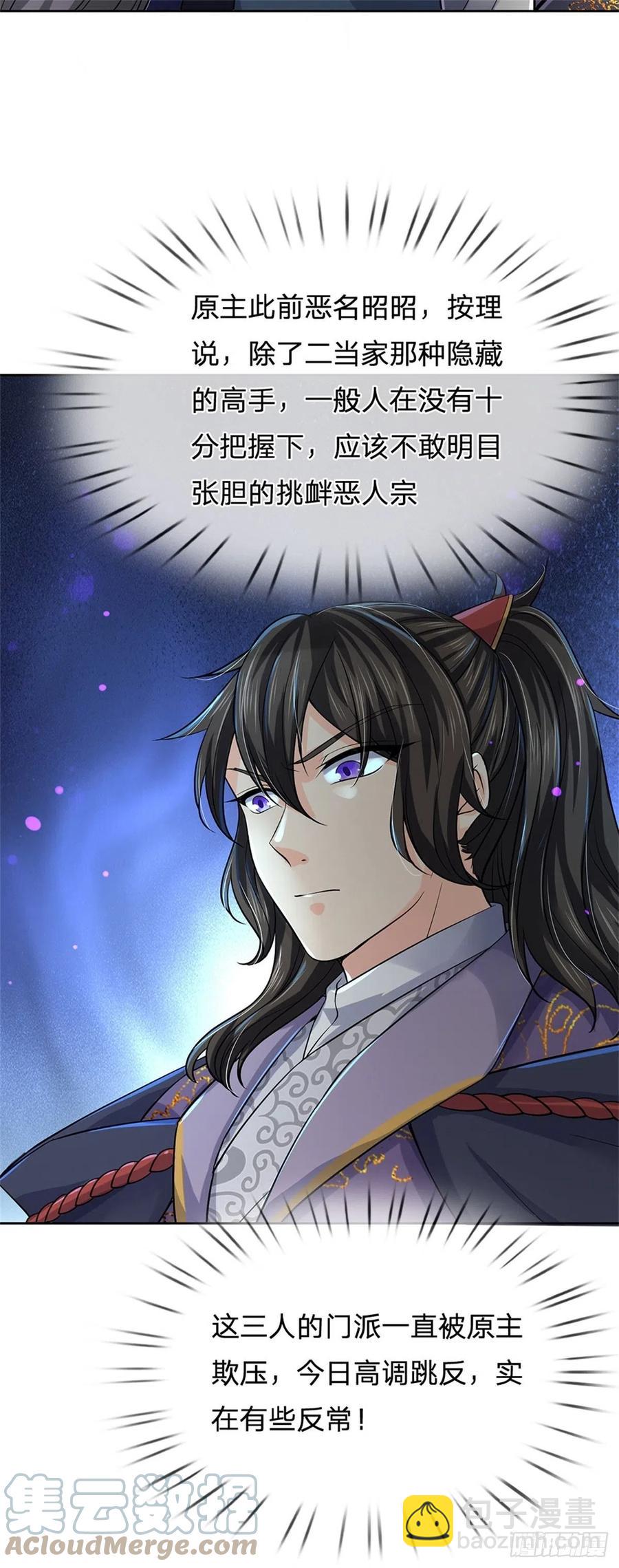 第66话 秋后算账-第67话