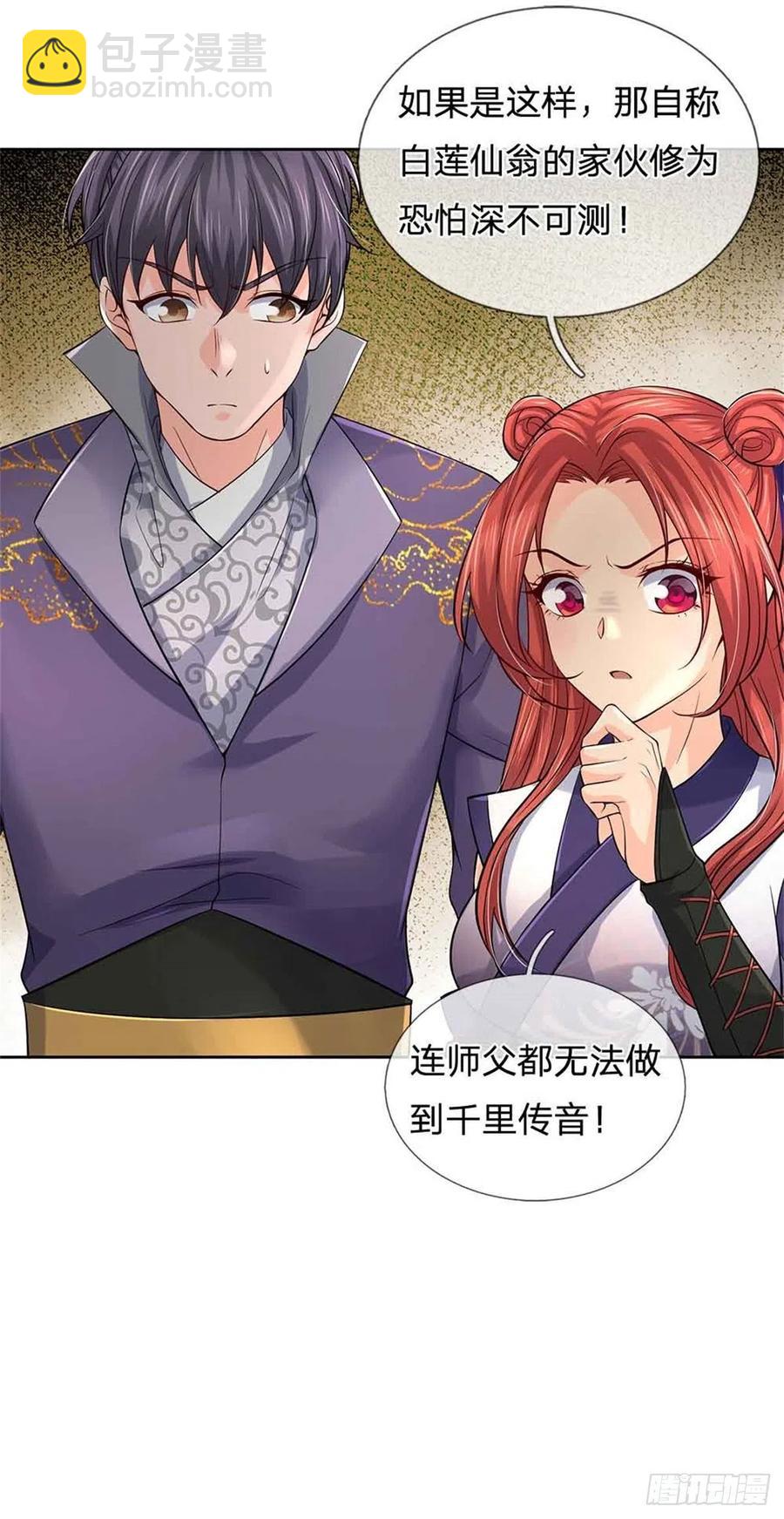 第70话 神秘的二师弟-第71话