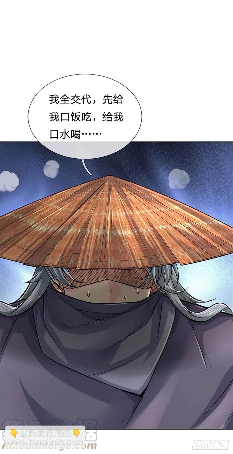 第70话 神秘的二师弟-第71话