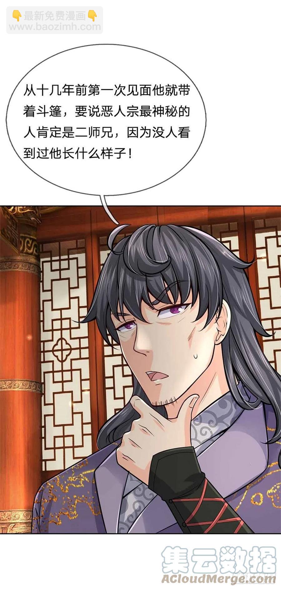 第70话 神秘的二师弟-第71话