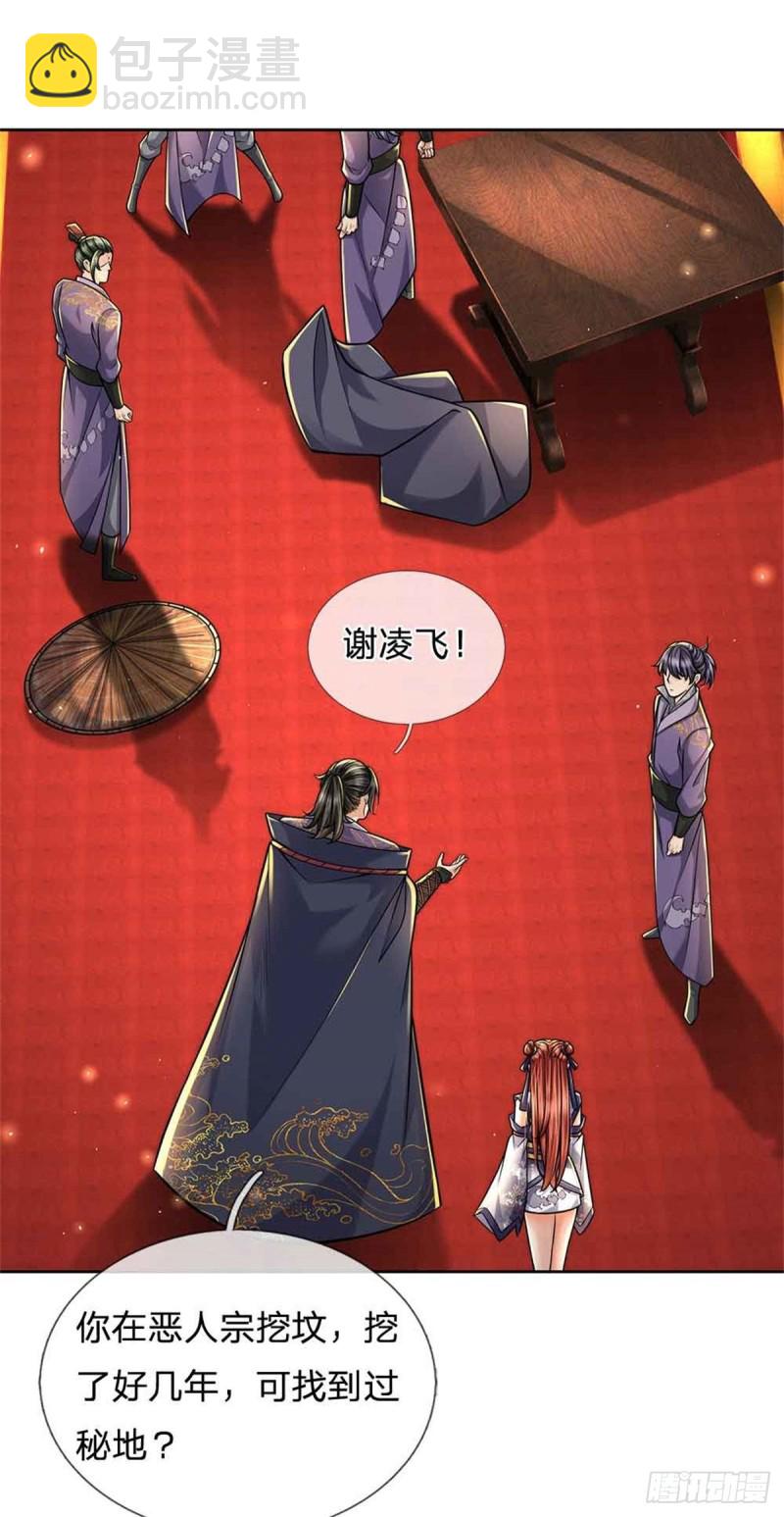 第72话 白莲仙翁-第73话