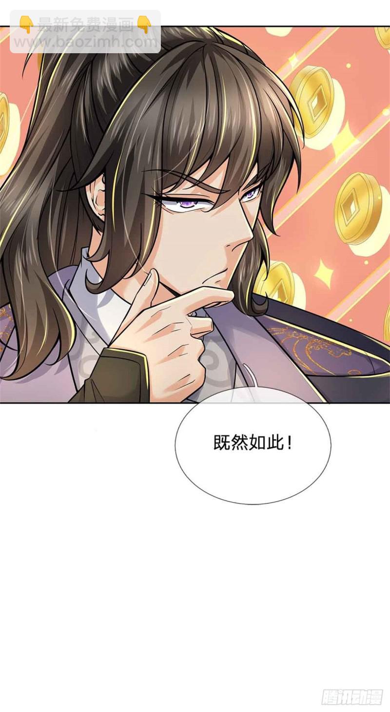 第72话 白莲仙翁-第73话