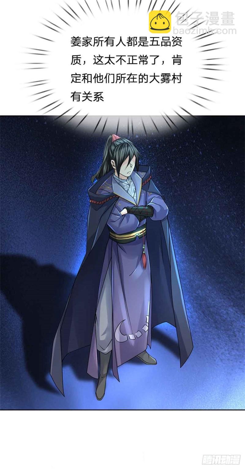 第74话 神秘大雾村-第75话
