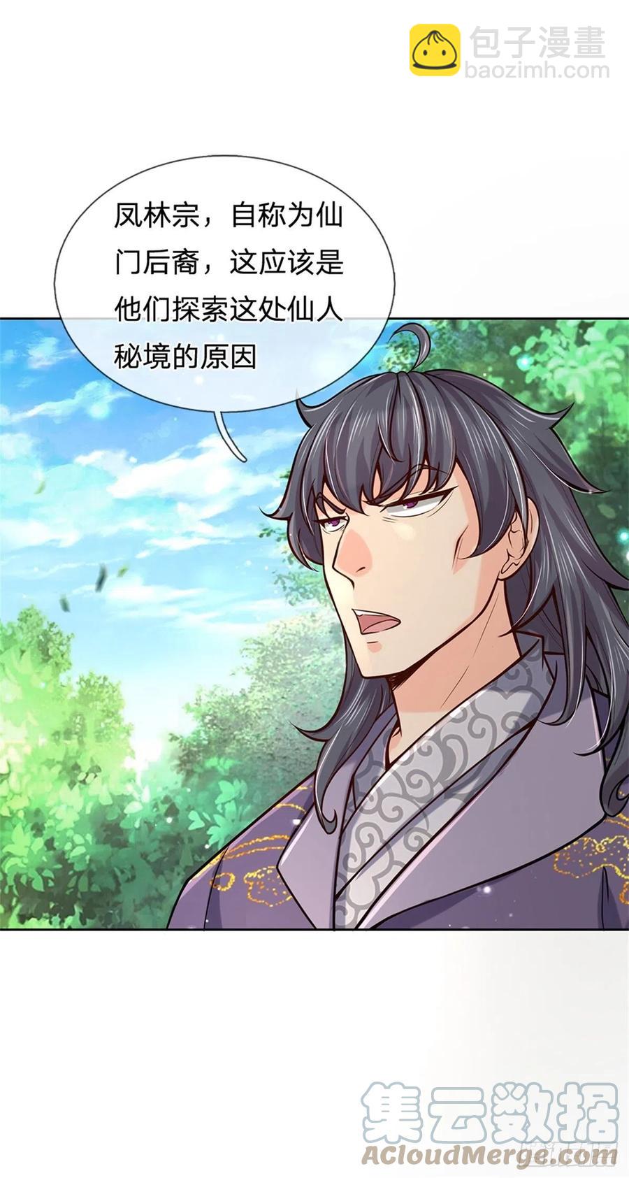 第76话 凤林宗-第77话