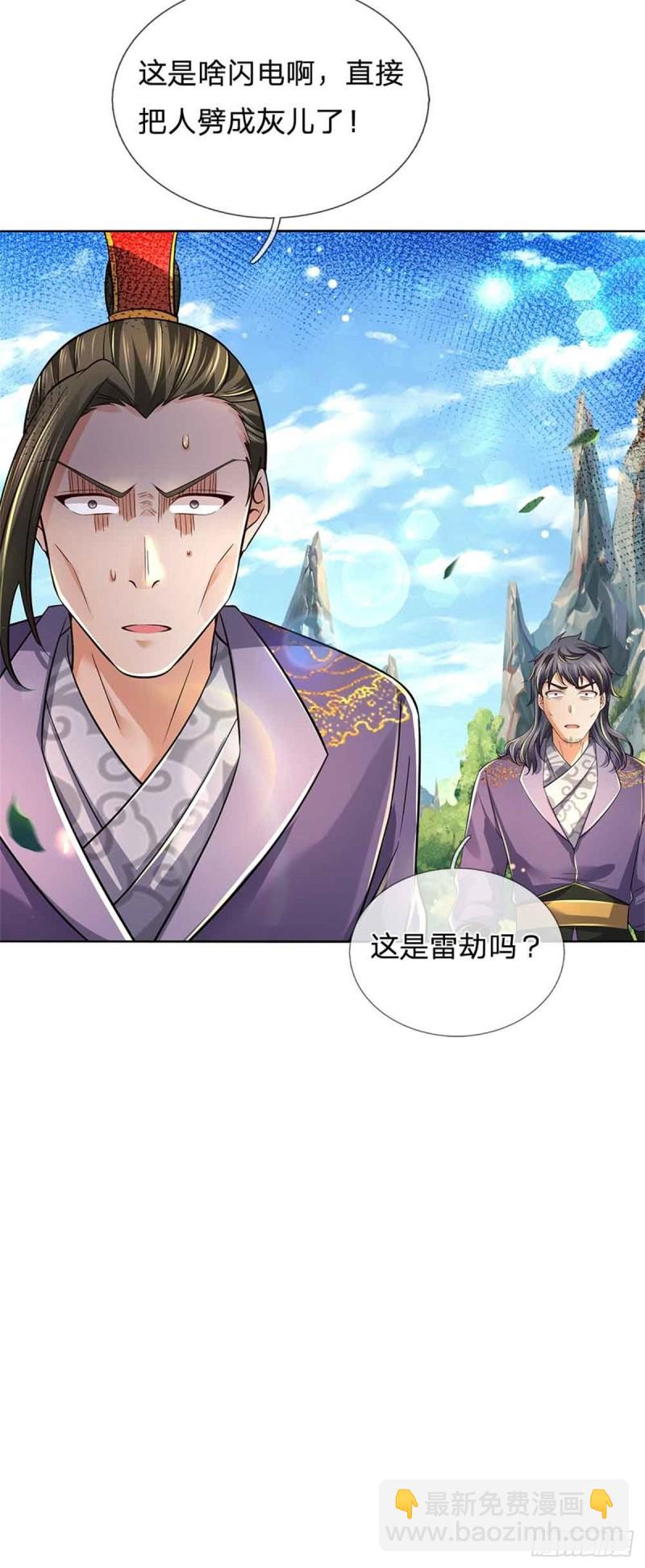 第80话 天降雷劫-第81话